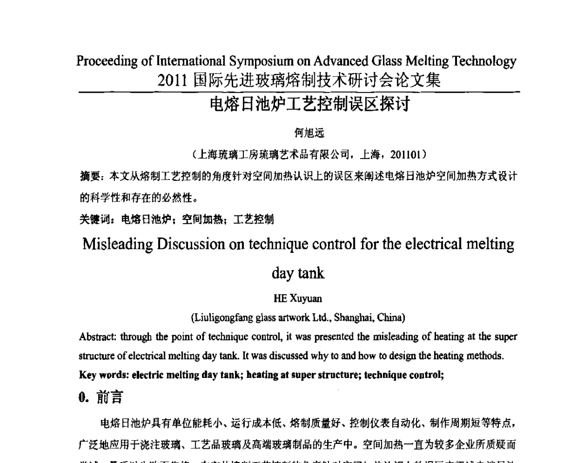 电熔日池炉工艺控制误区探讨 - 2011国际先进玻璃熔制技术研讨会