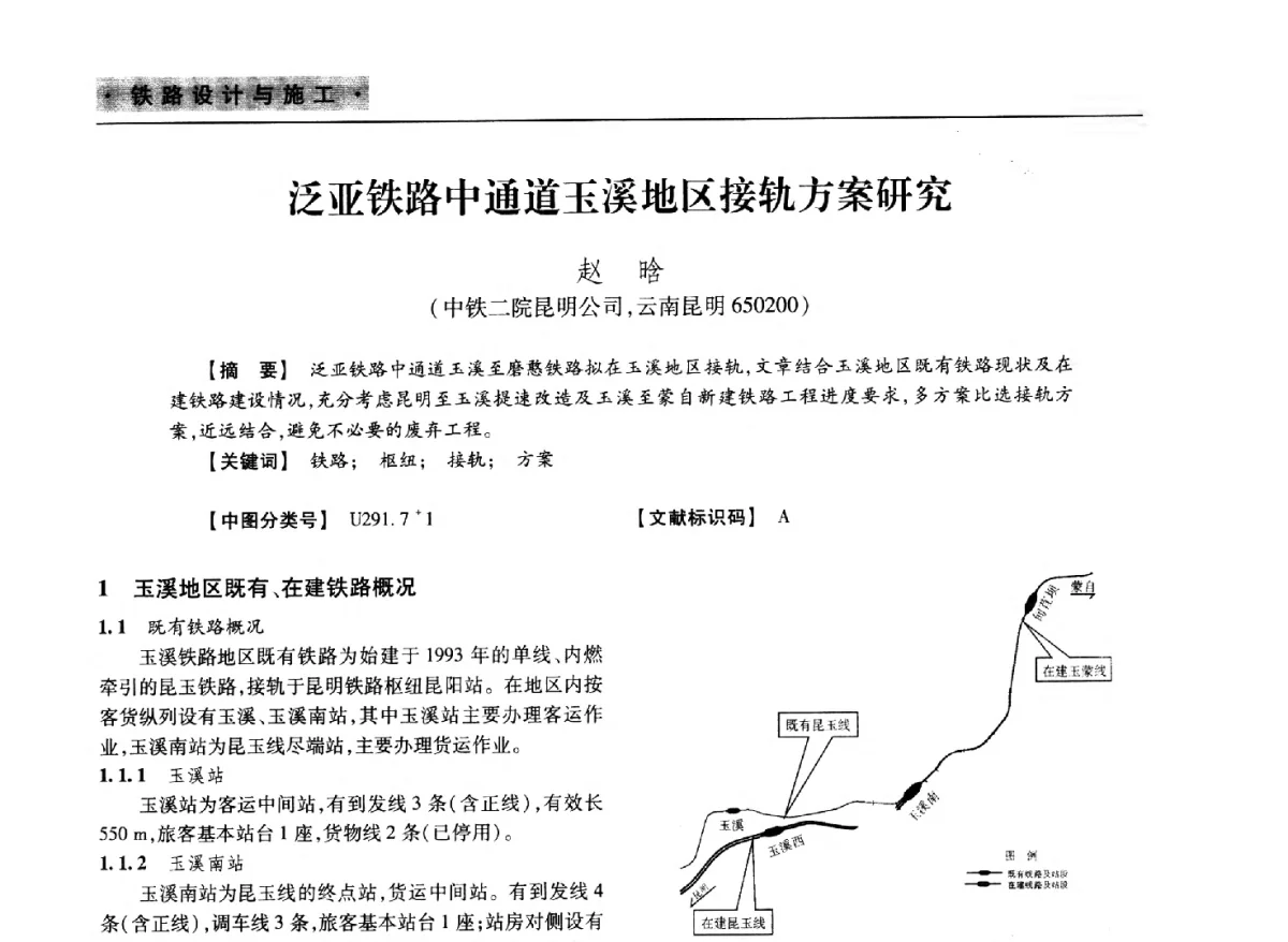 泛亚铁路中通道玉溪地区接轨方案研究 - 四川省土木建筑学会第37届年会