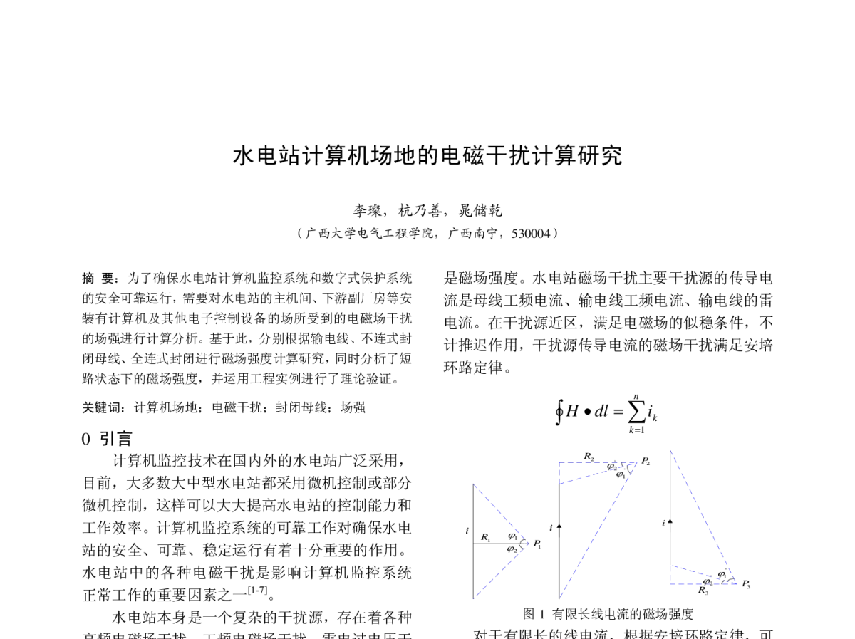 水电站计算机场地的电磁干扰计算研究 - 中国高等学校电力系统及其自动化专业第二十七届学术年会