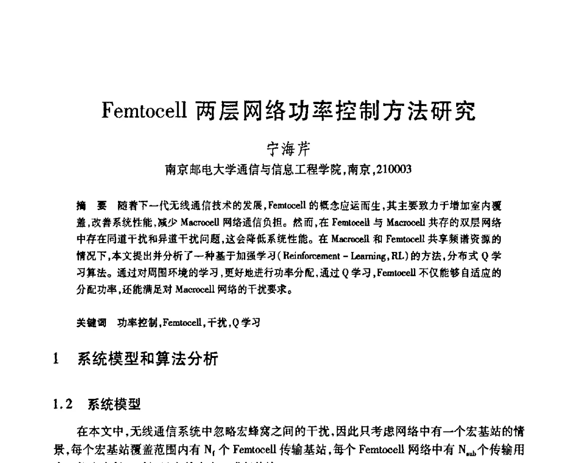 Femtocell两层网络功率控制方法研究 - 第23届全国计算机新科技与计算机教育学术会议