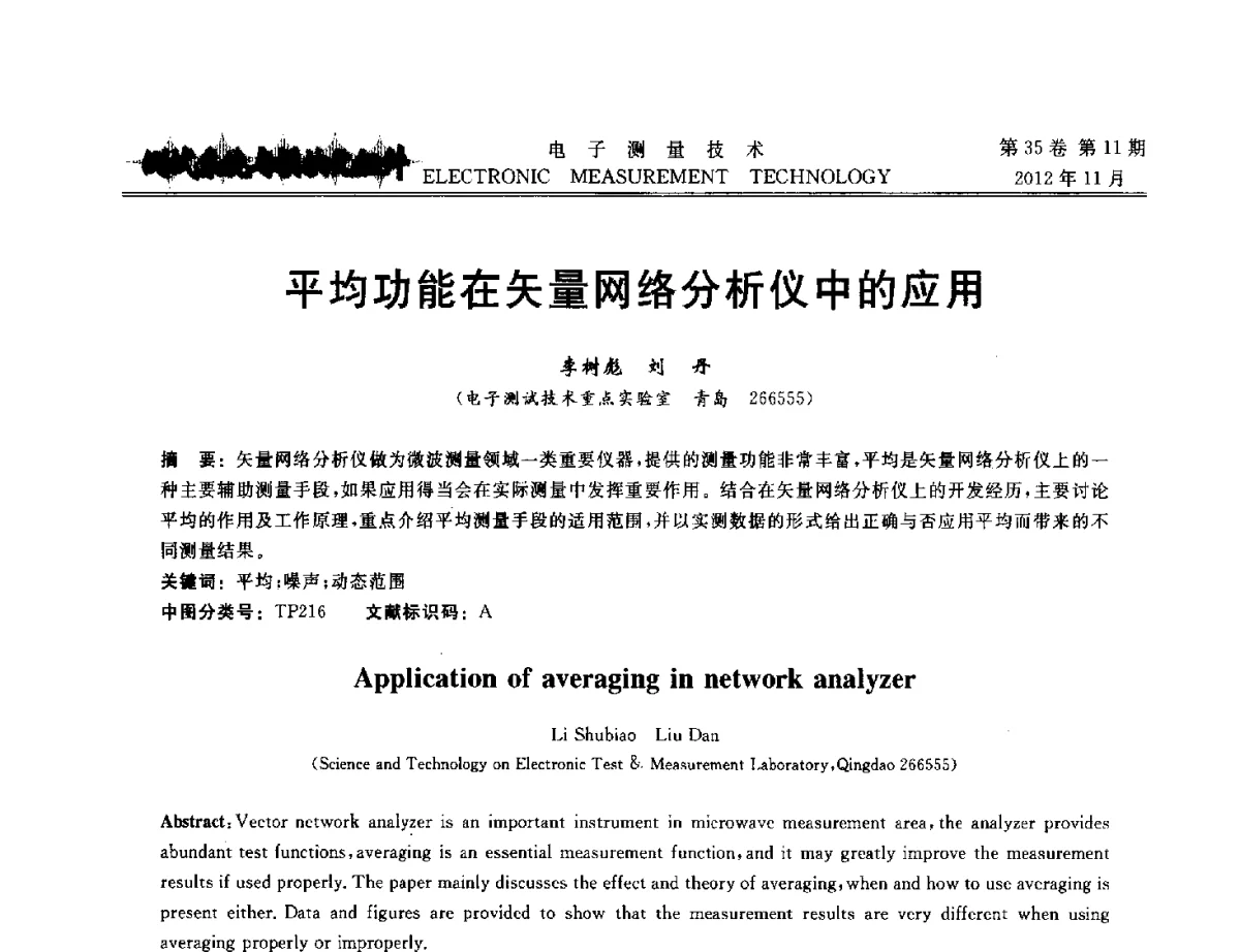 平均功能在矢量网络分析仪中的应用 - 2012年三网融合技术国际研讨会