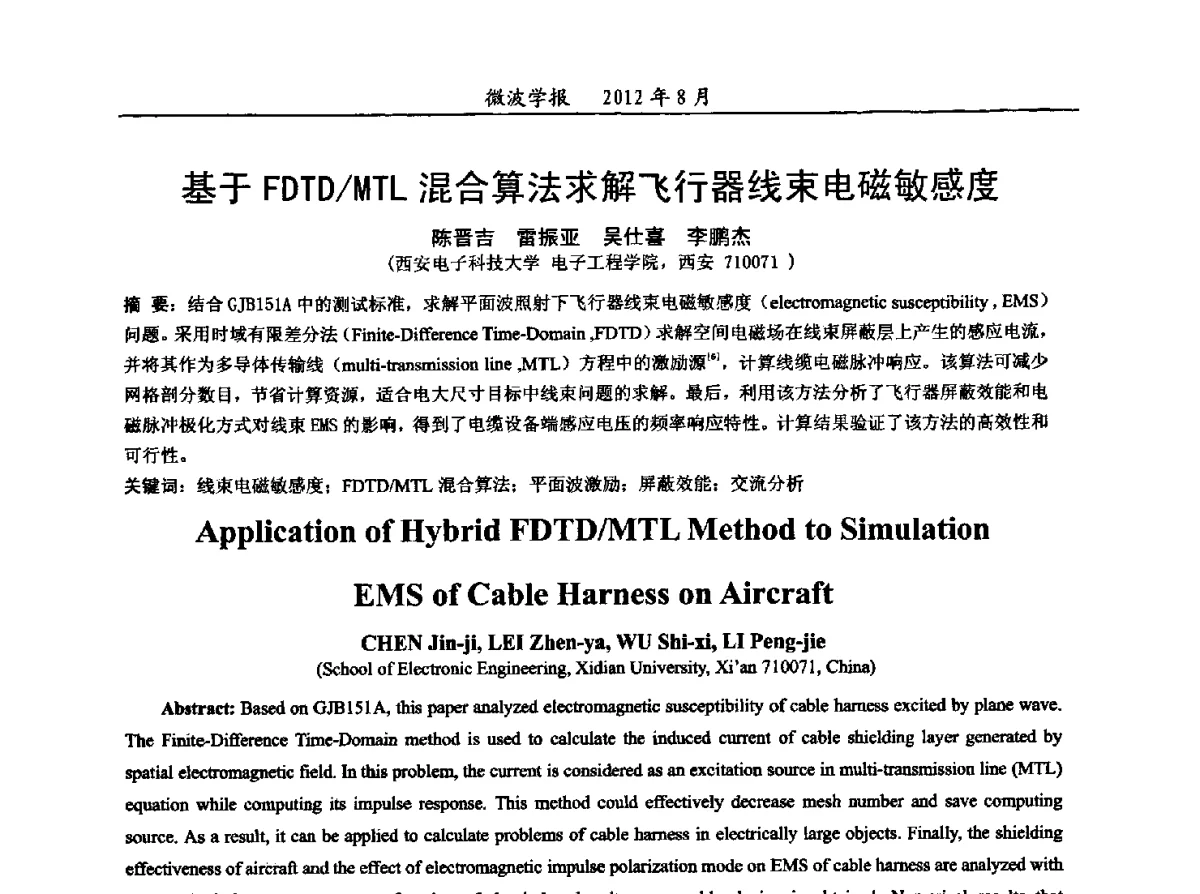 FDTD_MTL混合算法求解飞行器线束电磁敏感度 - 2012年全国军事微波会议、2012年全国电磁兼容学术会议、2012年第九届电磁技术学术年会