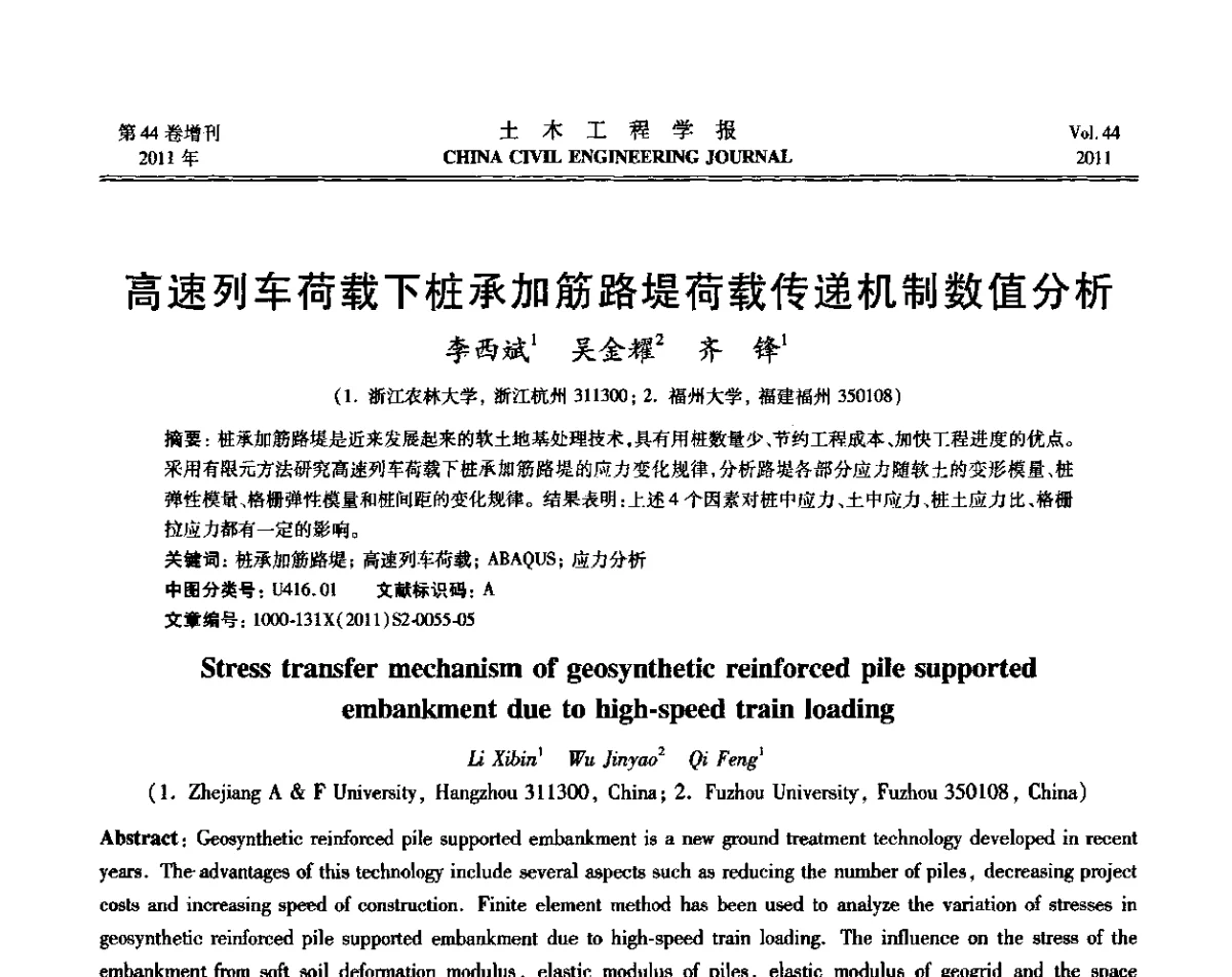高速列车荷载下桩承加筋路堤荷载传递机制数值分析 - 第三届全国环境岩土工程与土工合成材料技术研讨会