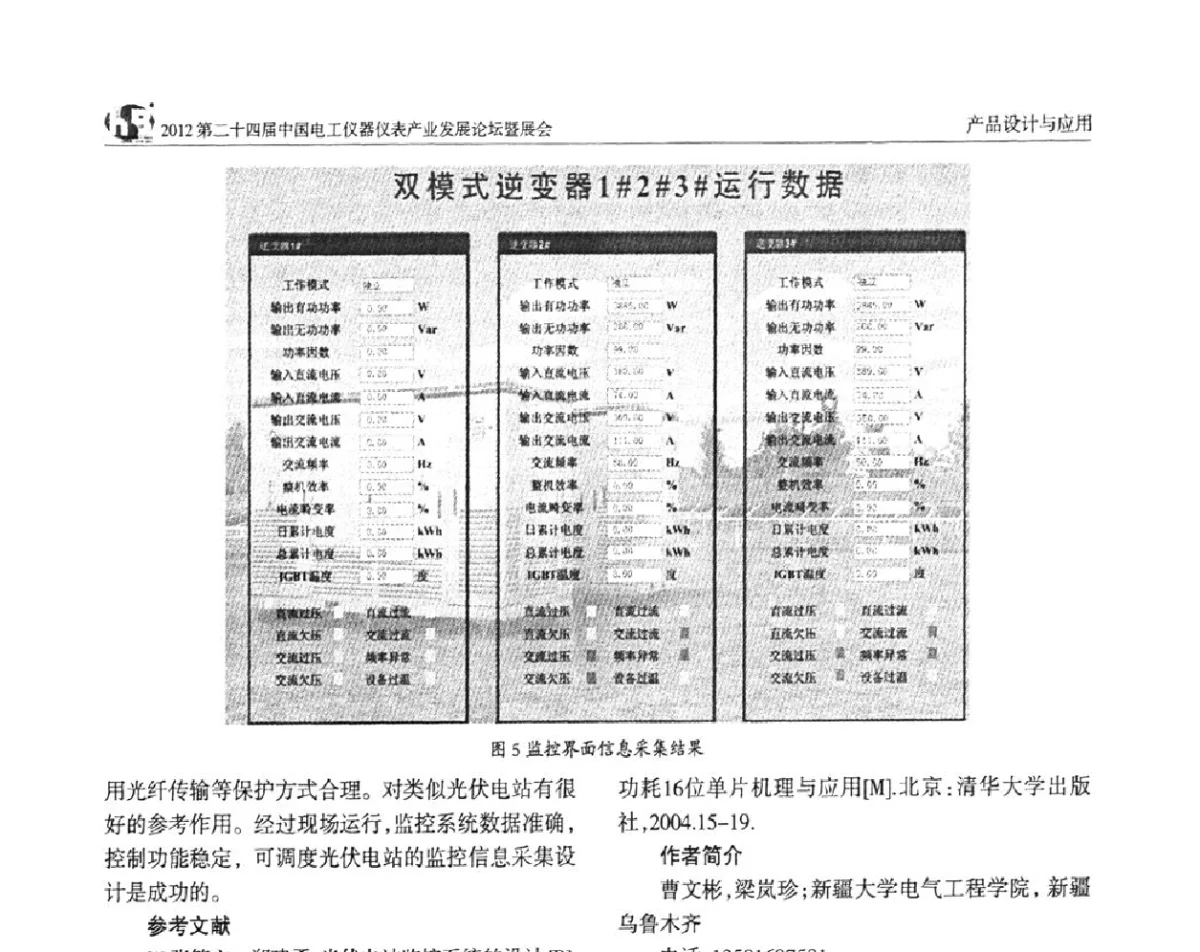 用电信息专变采集终端电源交采模块化设计分析 - 2012第二十四届中国电工仪器仪表产业发展论坛