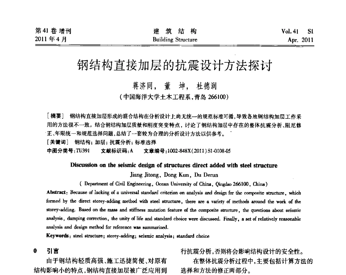 钢结构直接加层的抗震设计方法探讨 - 第三届全国建筑结构技术交流会