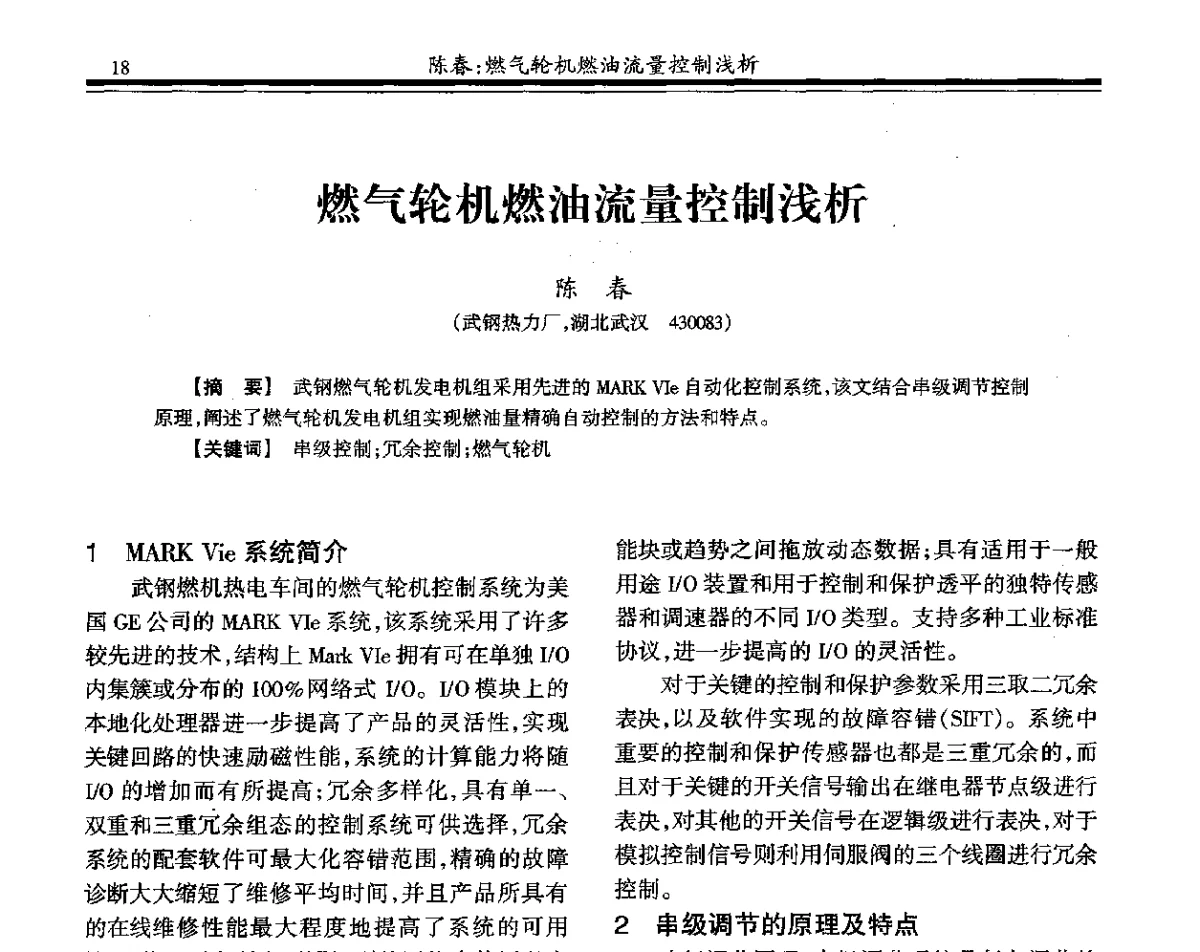 燃气轮机燃油流量控制浅析 - 2011年全国冶金热电专业年会
