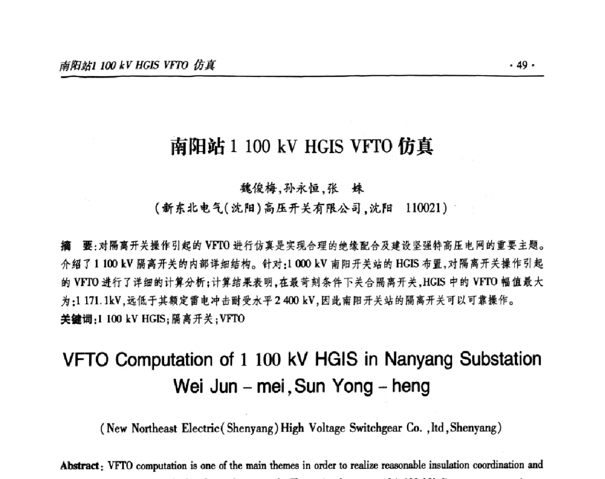 南阳站1 100 kV HGIS VFTO仿真 - 2011输变电年会