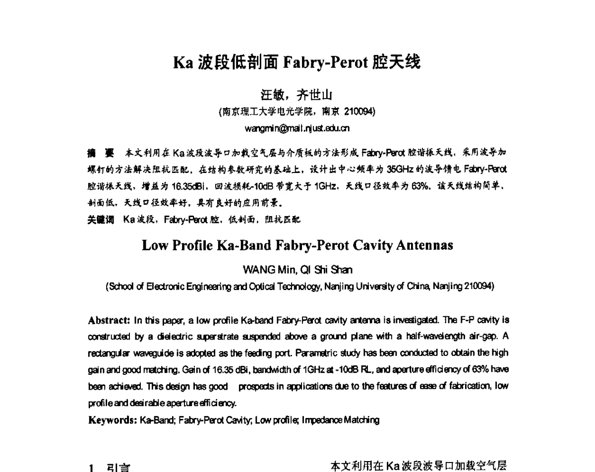 Ka波段低剖面Fabry-Perot腔天线 - 第八届全国毫米波亚毫米波学术会议
