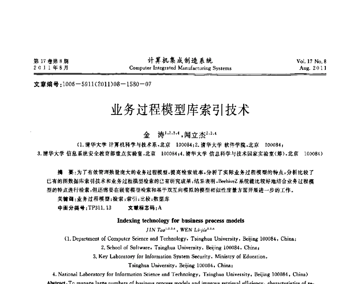 业务过程模型库索引技术 - 第一届中国业务过程管理大会