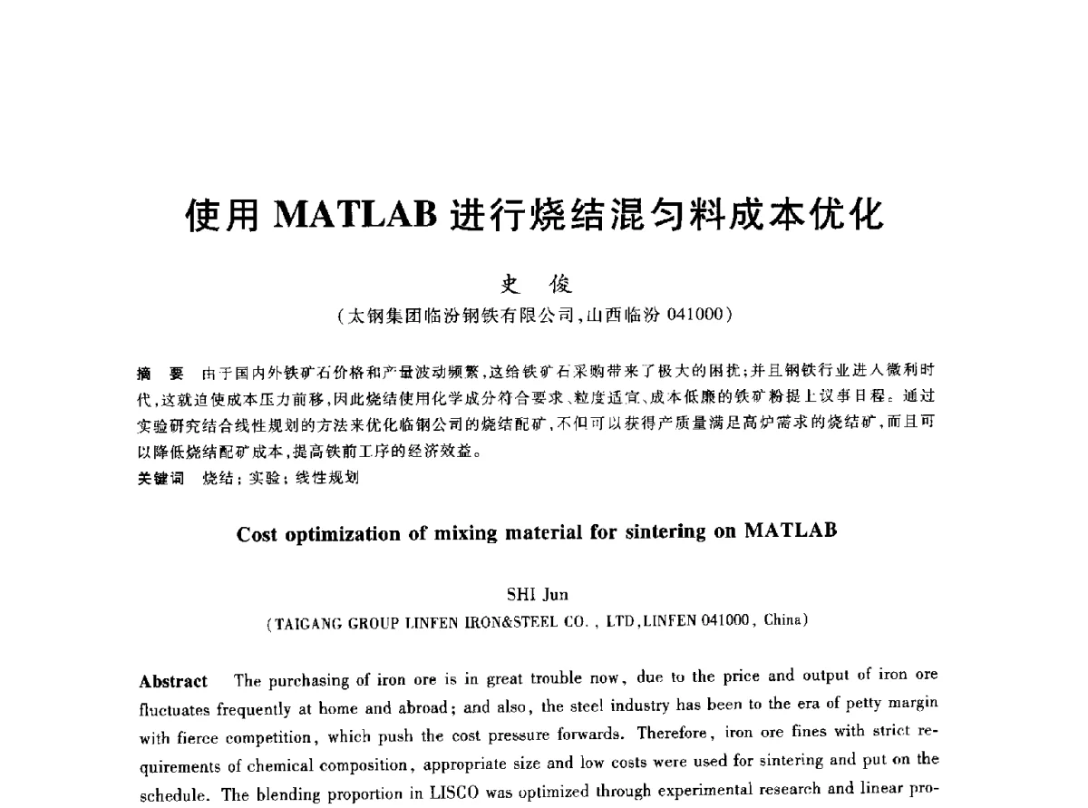 使用MATLAB进行烧结混匀料成本优化 - 2012年全国炼铁生产技术会议暨炼铁学术年会