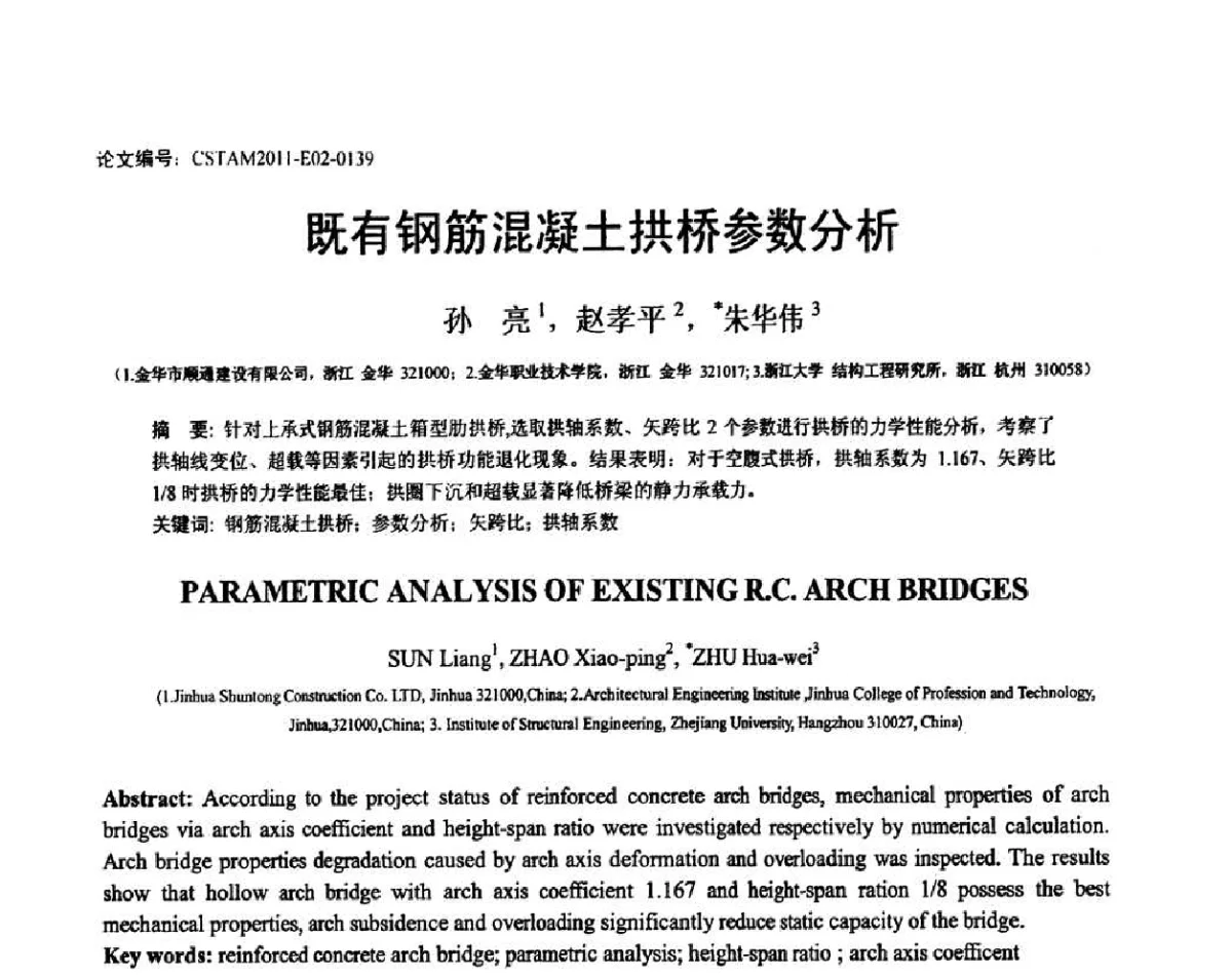 既有钢筋混凝土拱桥参数分析 - 第20届全国结构工程学术会议