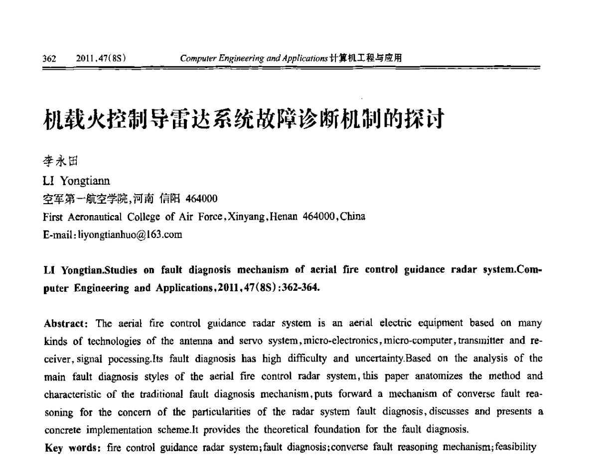 机载火控制导雷达系统故障诊断机制的探讨 - 第五届信号和智能信息处理与应用学术会议