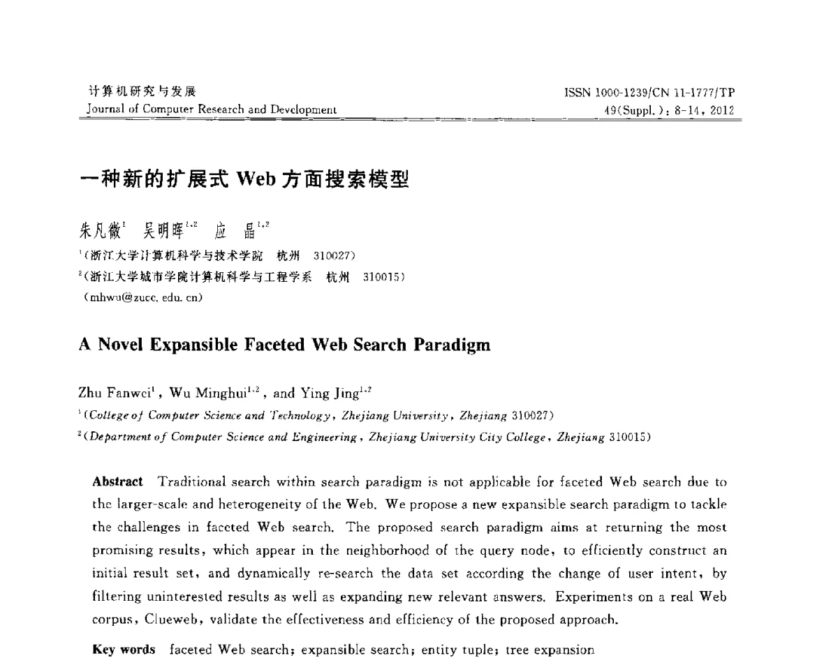 一种新的扩展式Web方面搜索模型 - 第29届中国数据库学术会议