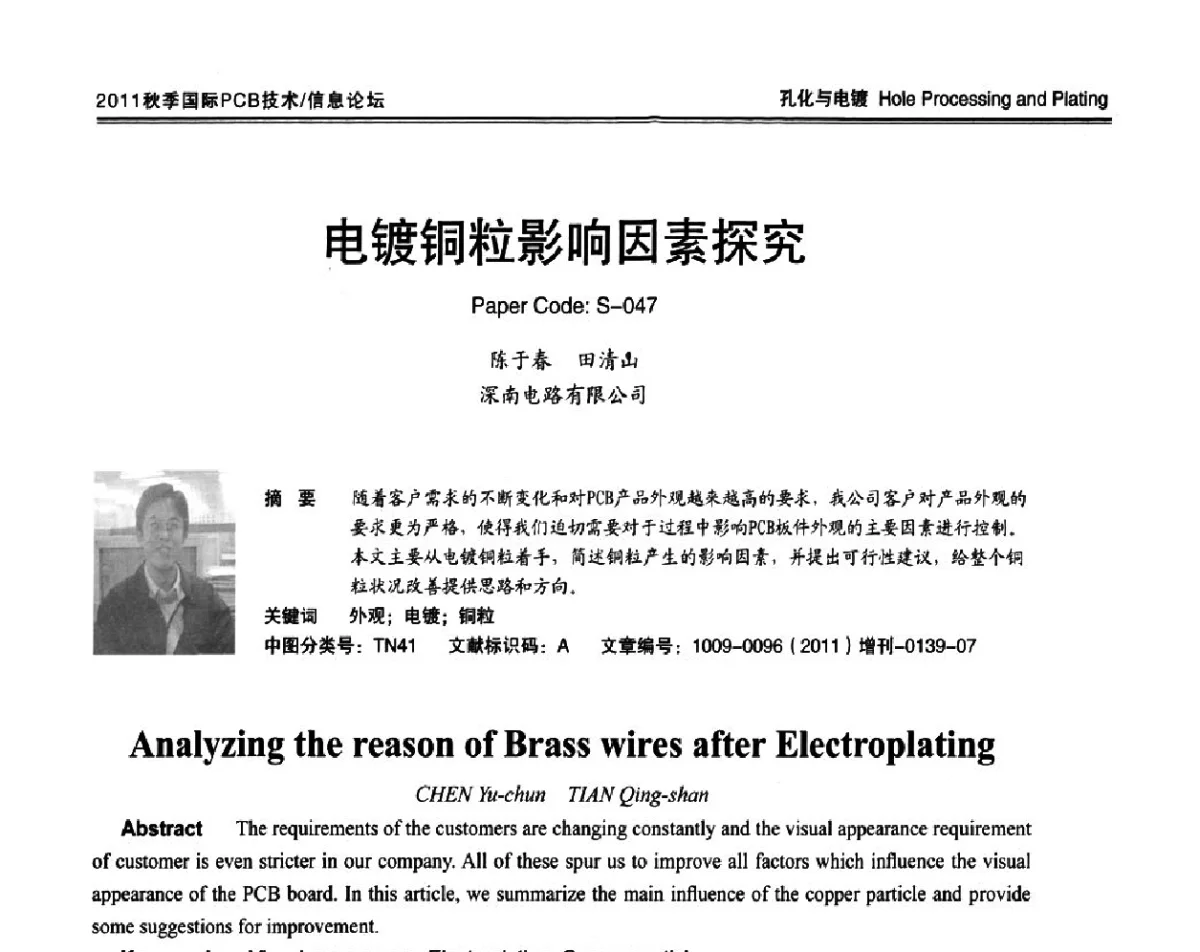 电镀铜粒影响因素探究 - 2011中日电子电路秋季大会暨秋季国际PCB技术_信息论坛
