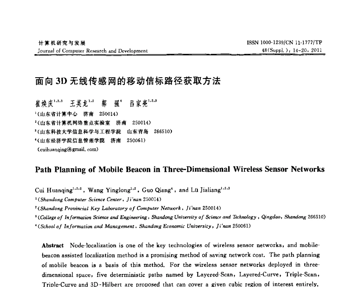 面向3D无线传感网的移动信标路径获取方法 - CWSN2011第5届中国传感器网络学术会议