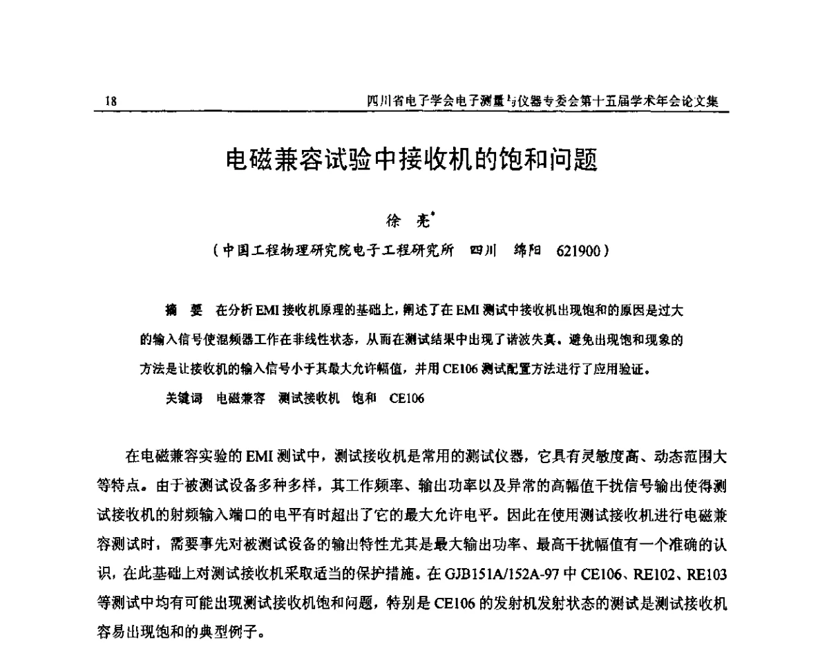 电磁兼容试验中接收机的饱和问题 - 四川省电子学会电子测量与仪器专委会第十五届学术年会