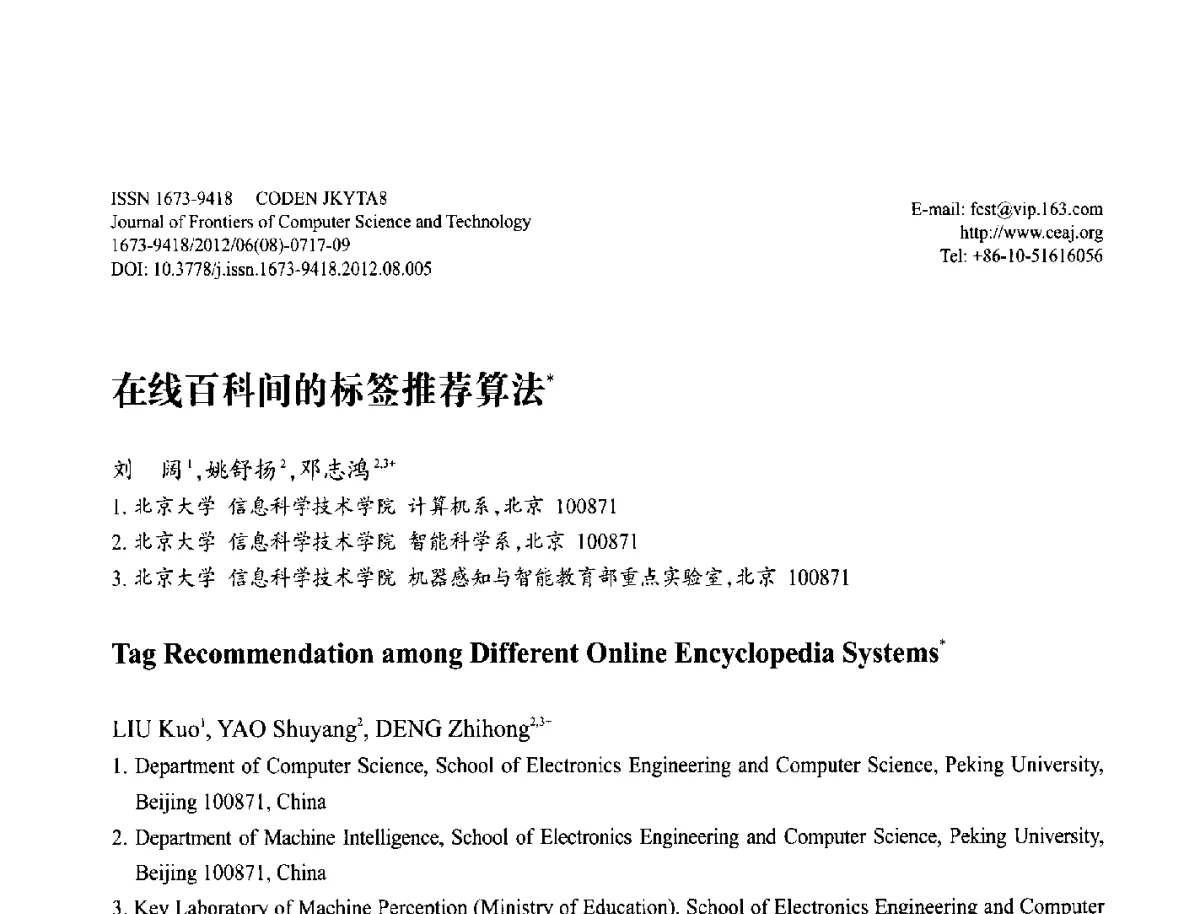 在线百科间的标签推荐算法 - 第29届中国数据库学术会议