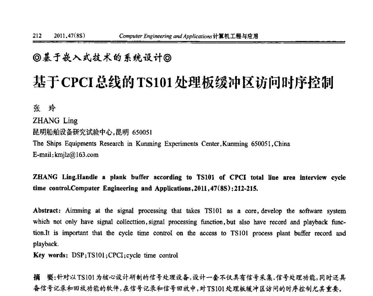 基于CPCI总线的TS101处理板缓冲区访问时序控制 - 第五届信号和智能信息处理与应用学术会议