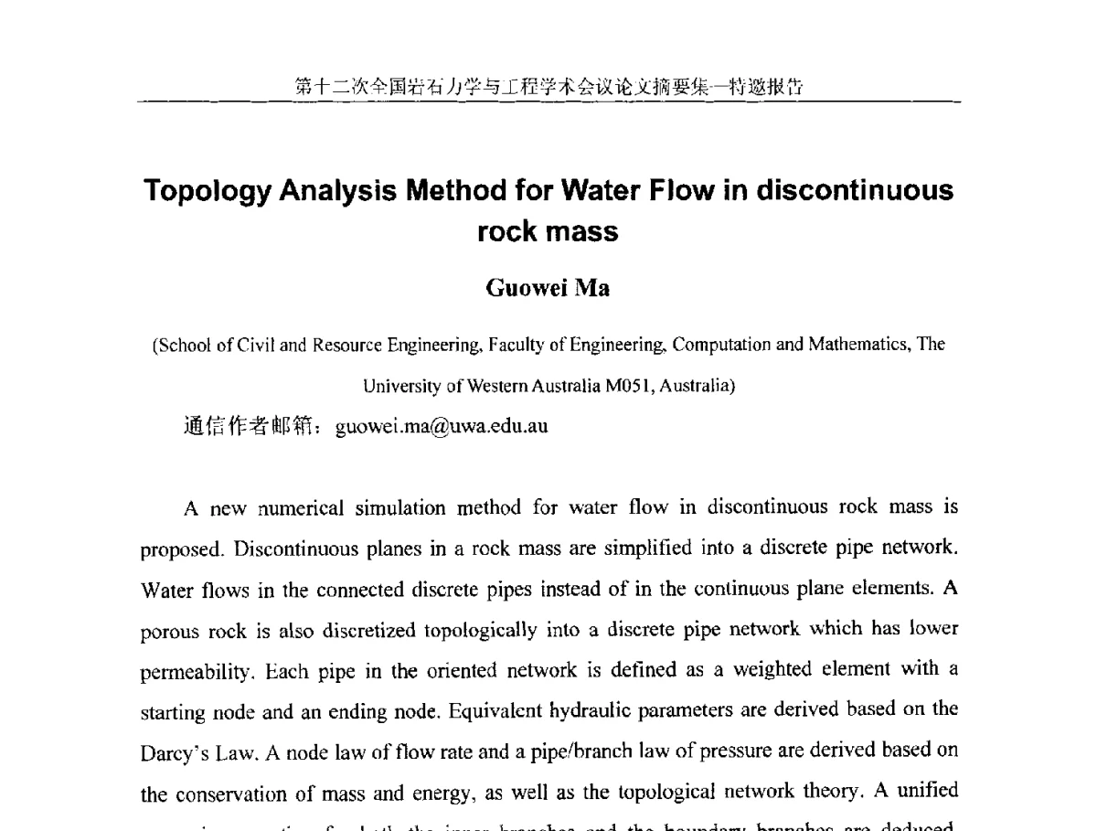 Topology Analysis Method for Water Flow in discontinuous rock mass - 第十二次全国岩石力学与工程学术大会会议