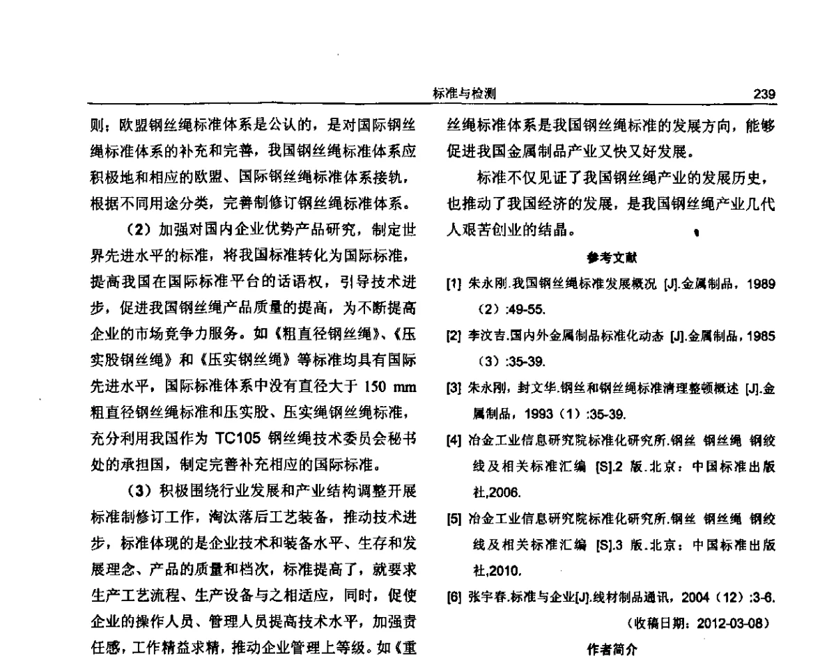 电梯钢丝绳国标GB 8903-2005相关内容讨论 - 纪念《金属制品》创刊40周年暨2012年金属制品行业技术信息交流会