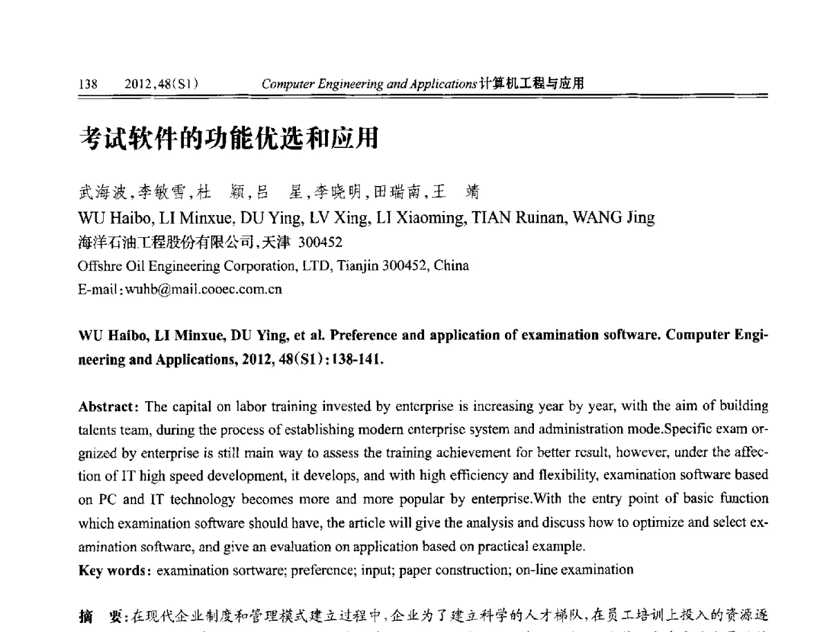 考试软件的功能优选和应用 - 中国计算机用户协会信息系统分会2012年第二十二届信息交流大会