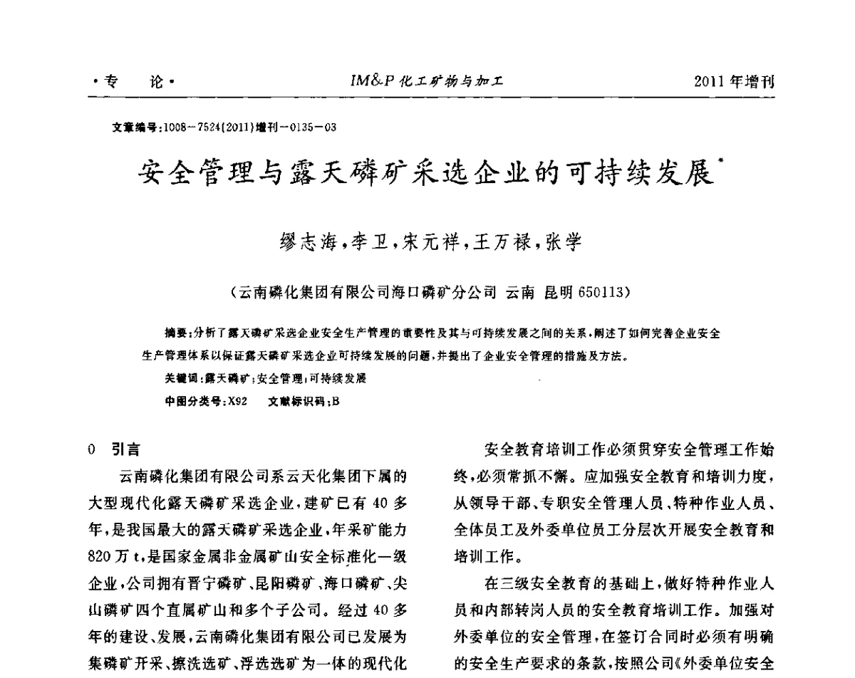 安全管理与露天磷矿采选企业的可持续发展 - 第六届世界磷矿加工大会