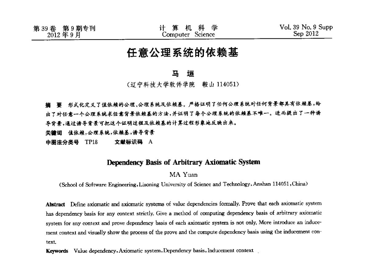 任意公理系统的依赖基 - 第十二届中国Rough集与软计算学术会议、第六届中国Web智能学术研讨会及第六届中国粒计算学术研讨会联合学术会议