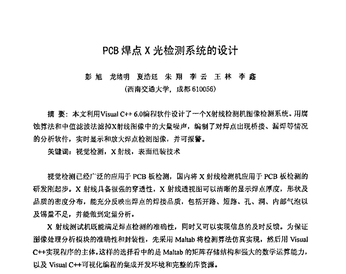 PCB焊点X光检测系统的设计 - 2011中国高端SMT学术会议