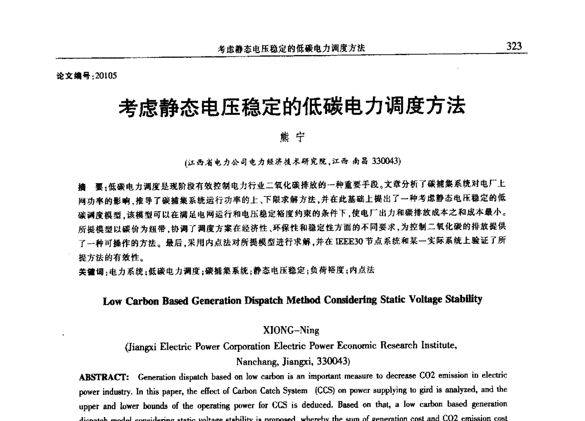 考虑静态电压稳定的低碳电力调度方法 - 2012年江西省电机工程学会年会