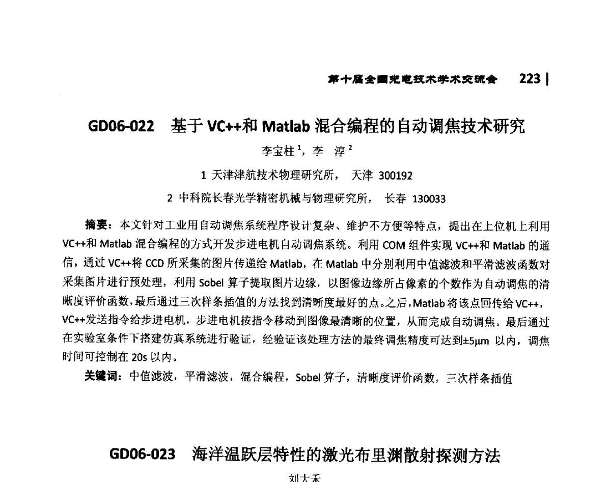GD06-022基于VC++和Matlab混合编程的自动调焦技术研究 - 第10届全国光电技术学术交流会