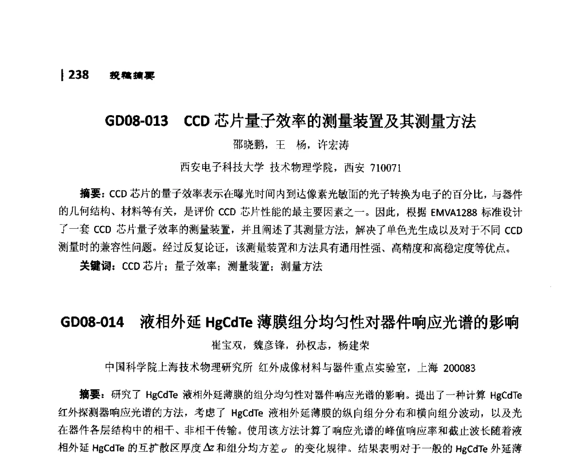 GD08-013CCD芯片量子效率的测量装置及其测量方法 - 第10届全国光电技术学术交流会