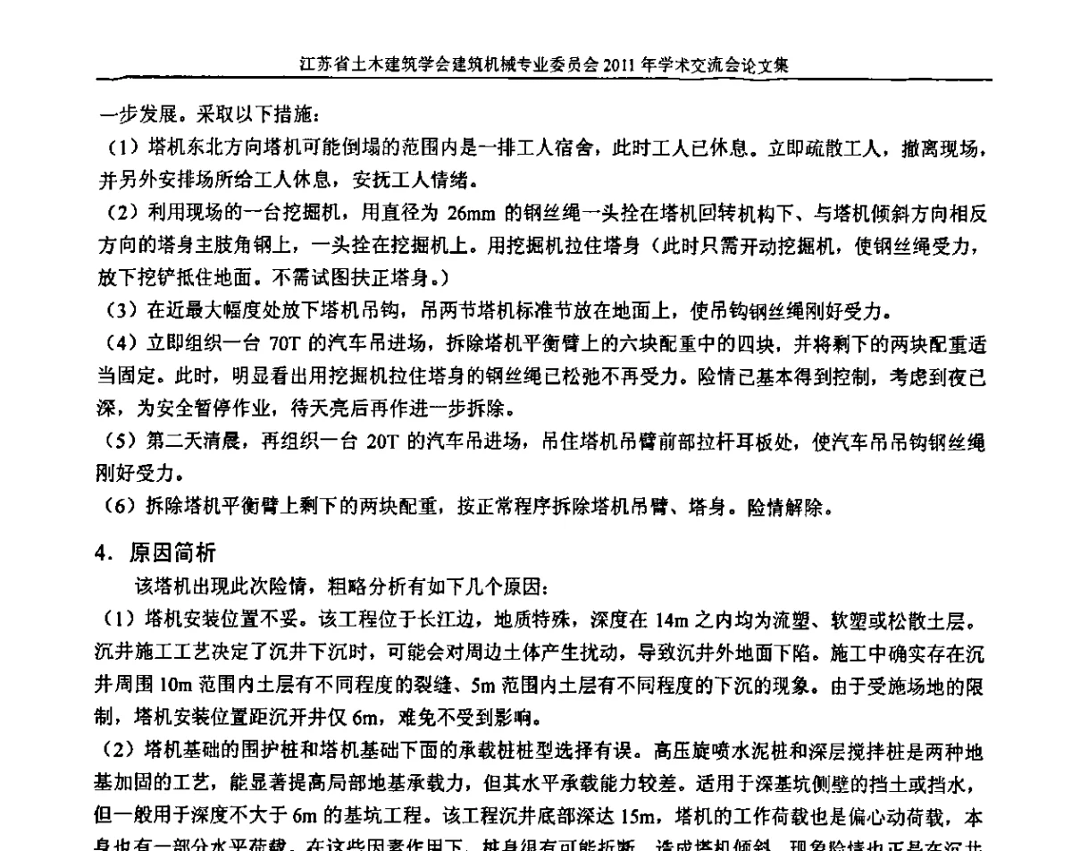 塔式起重机吊钩下滑的原因分析及防治措施 - 江苏省土木建筑学会建筑机械专业委员会2011年学术年会