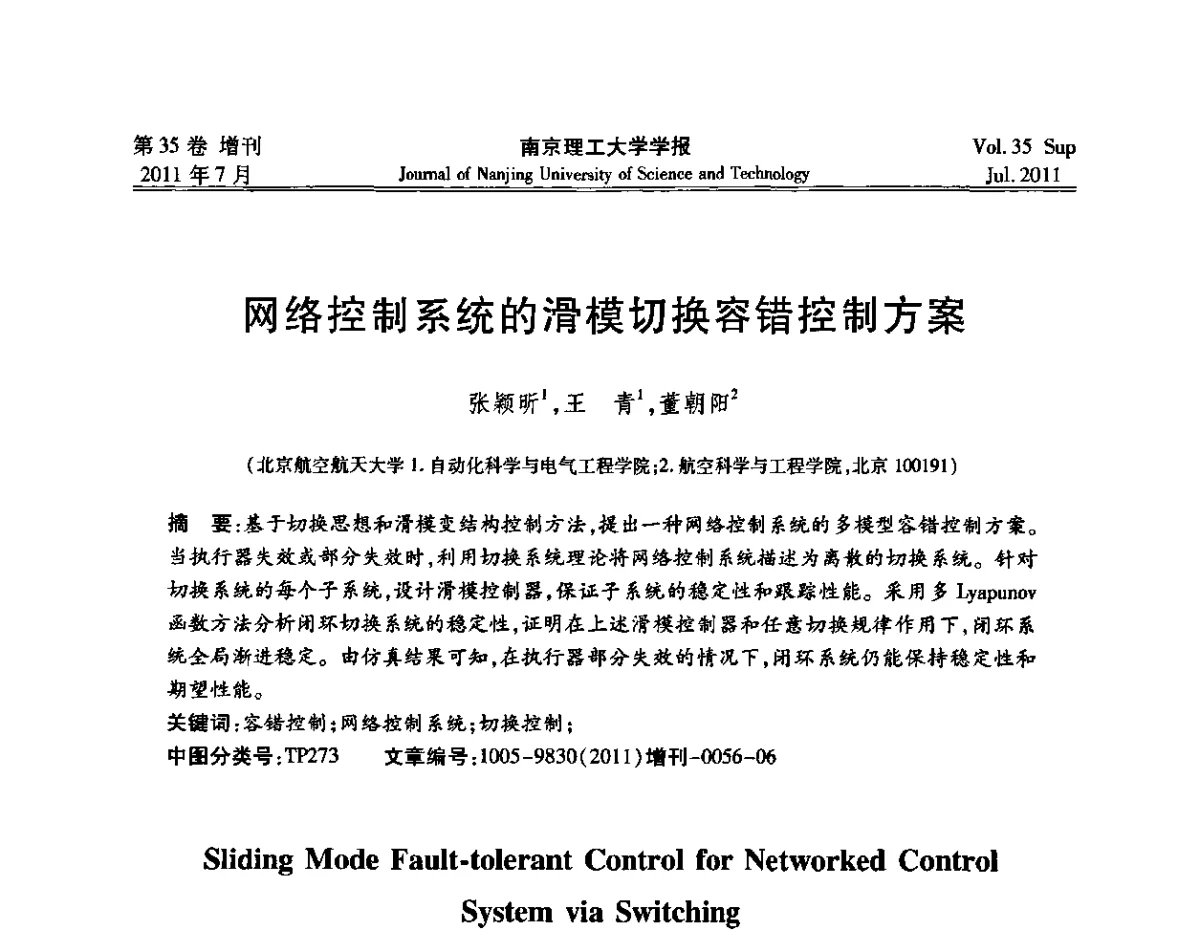 网络控制系统的滑模切换容错控制方案 - 第七届全国技术过程故障诊断与安全性学术会议