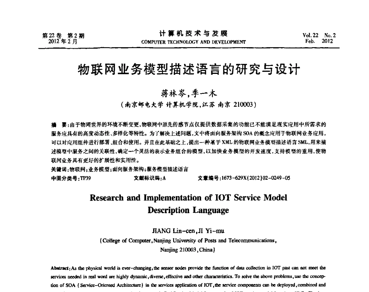物联网业务模型描述语言的研究与设计 - 2011嵌入式技术开发论坛