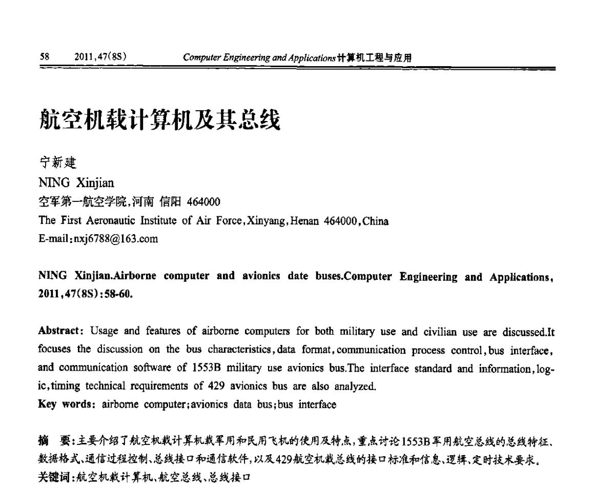 航空机载计算机及其总线 - 第五届信号和智能信息处理与应用学术会议