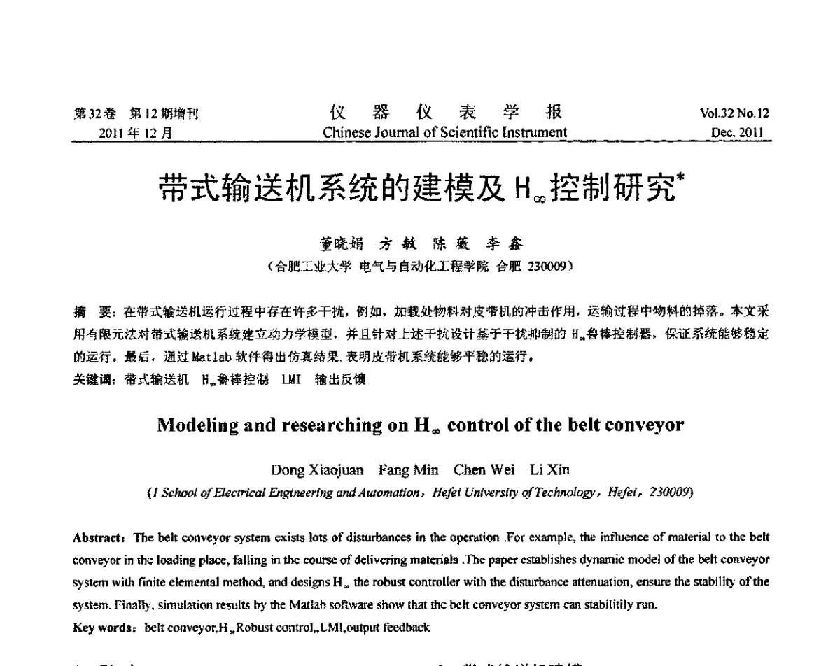 带式输送机系统的建模及H∞控制研究 - 第二十一届全国测控、计量、仪器仪表学术会议暨2011中国仪器仪表与测控技术大会