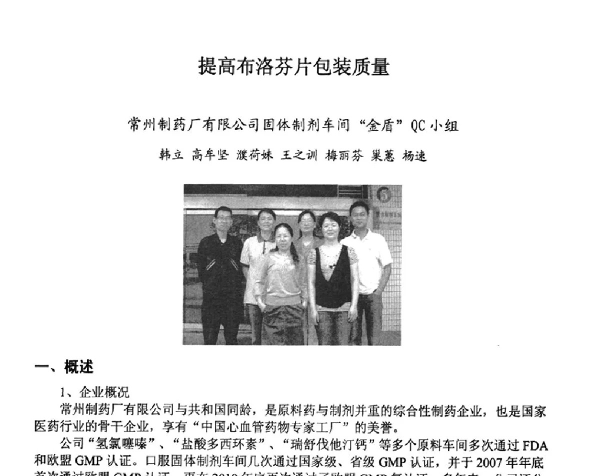 提高布洛芬片包装质量 - 第32次全国医药行业QC小组成果发表交流会