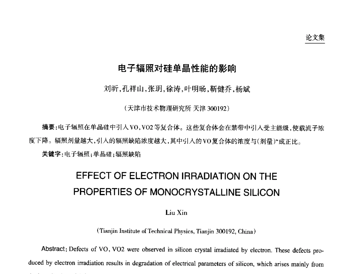 电子辐照对硅单晶性能的影响 - 第九届中国核学会“核科技、核应用、核经济(三核)”论坛