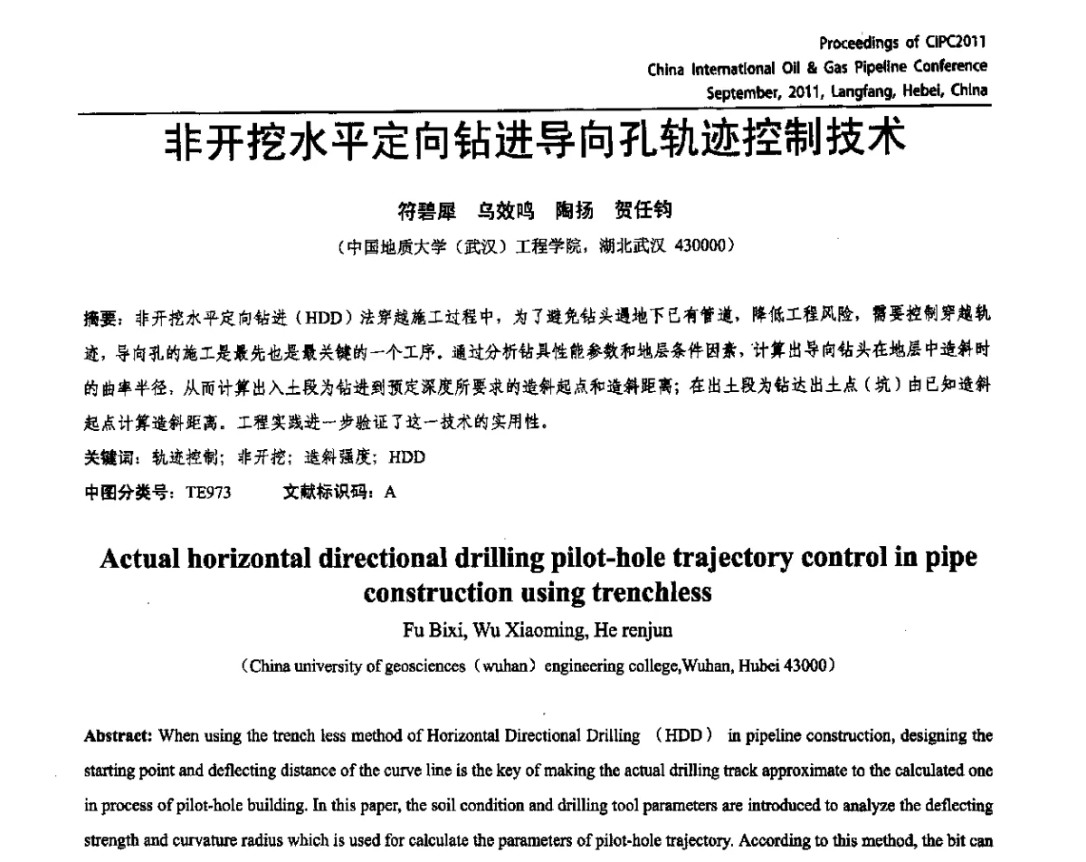 非开挖水平定向钻进导向孔轨迹控制技术 - CIPC2011中国国际石油天然气管道会议