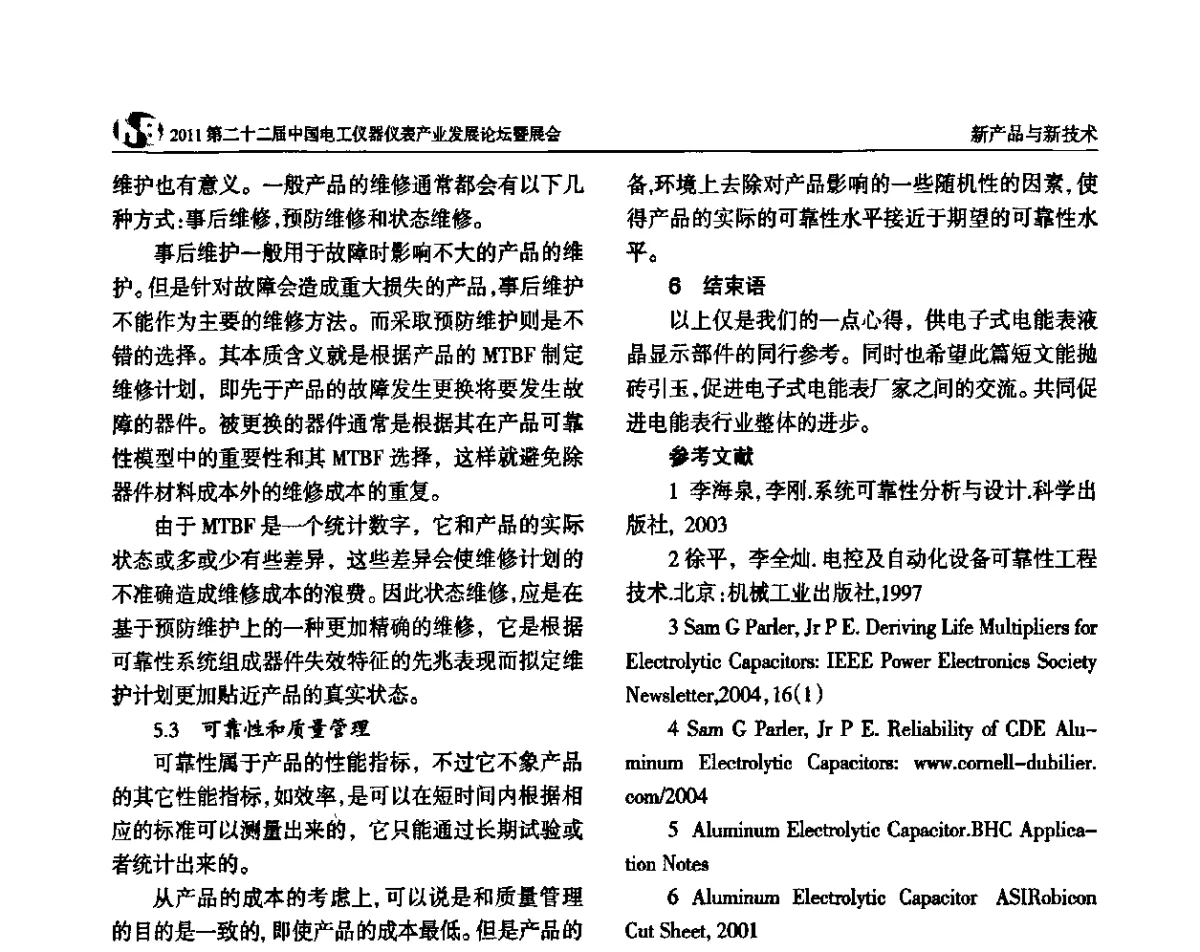 过电压保护用压敏电阻的几个关键参数的讨论 - 第二十二届中国电工仪器仪表产业发展论坛