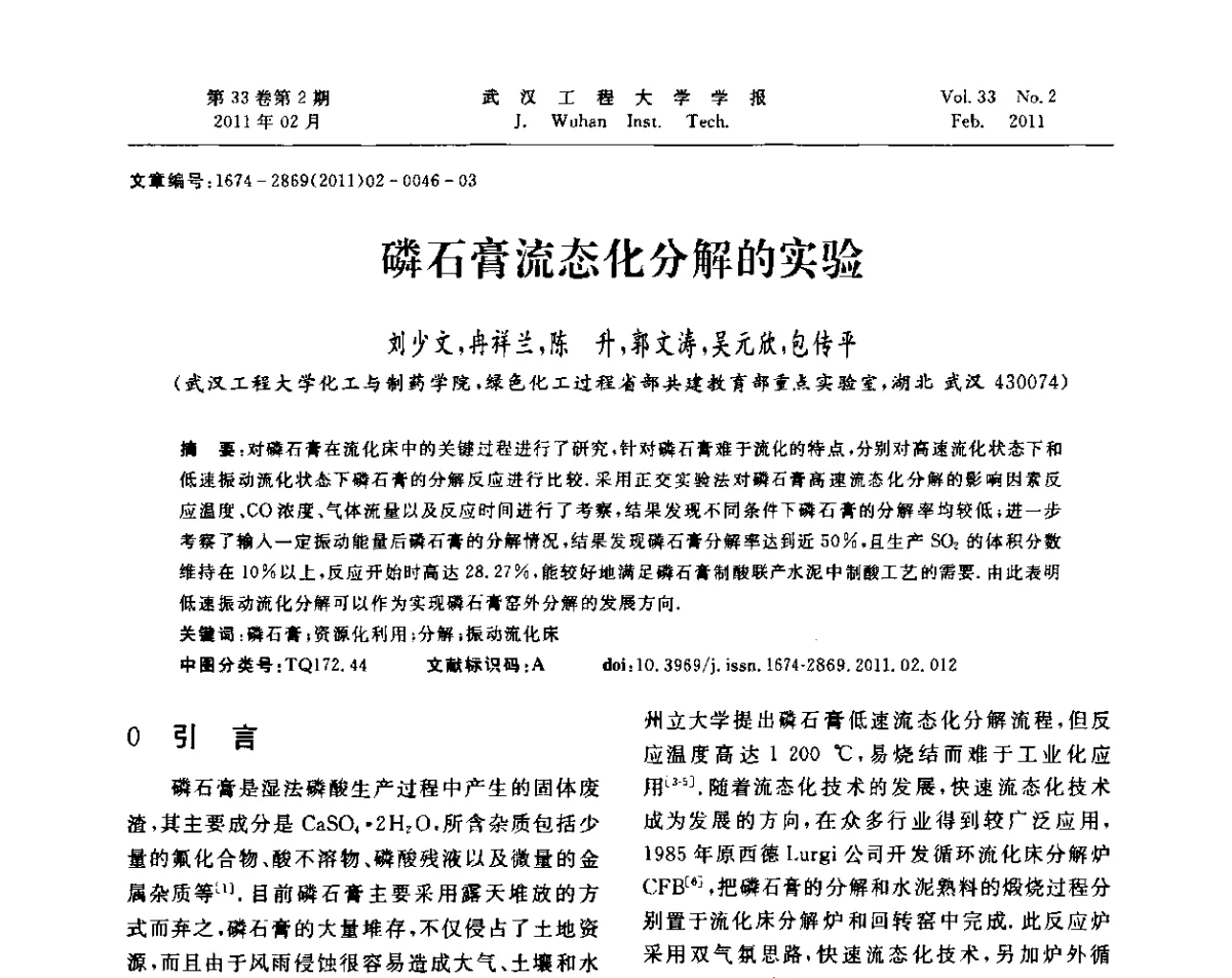 磷石膏流态化分解的实验 - 第六届世界磷矿加工大会