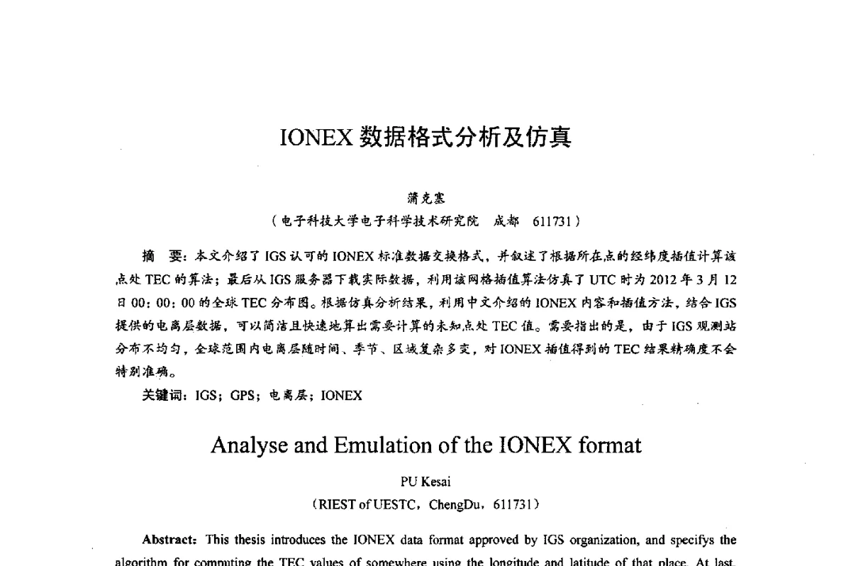 IONEX数据格式分析及仿真 - 综合电子系统技术教育部重点实验室暨四川省高密度集成器件工程技术研究中心2012学术年会