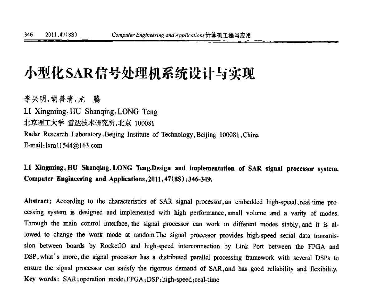 小型化SAR信号处理机系统设计与实现 - 第五届信号和智能信息处理与应用学术会议