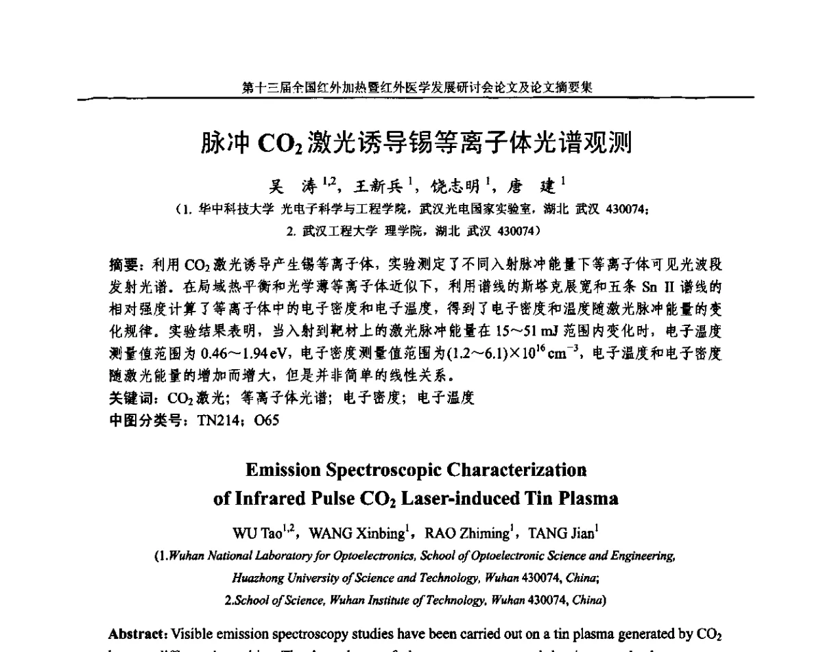 脉冲CO2激光诱导锡等离子体光谱观测 - 第十三届全国红外加热暨红外医学发展研讨会