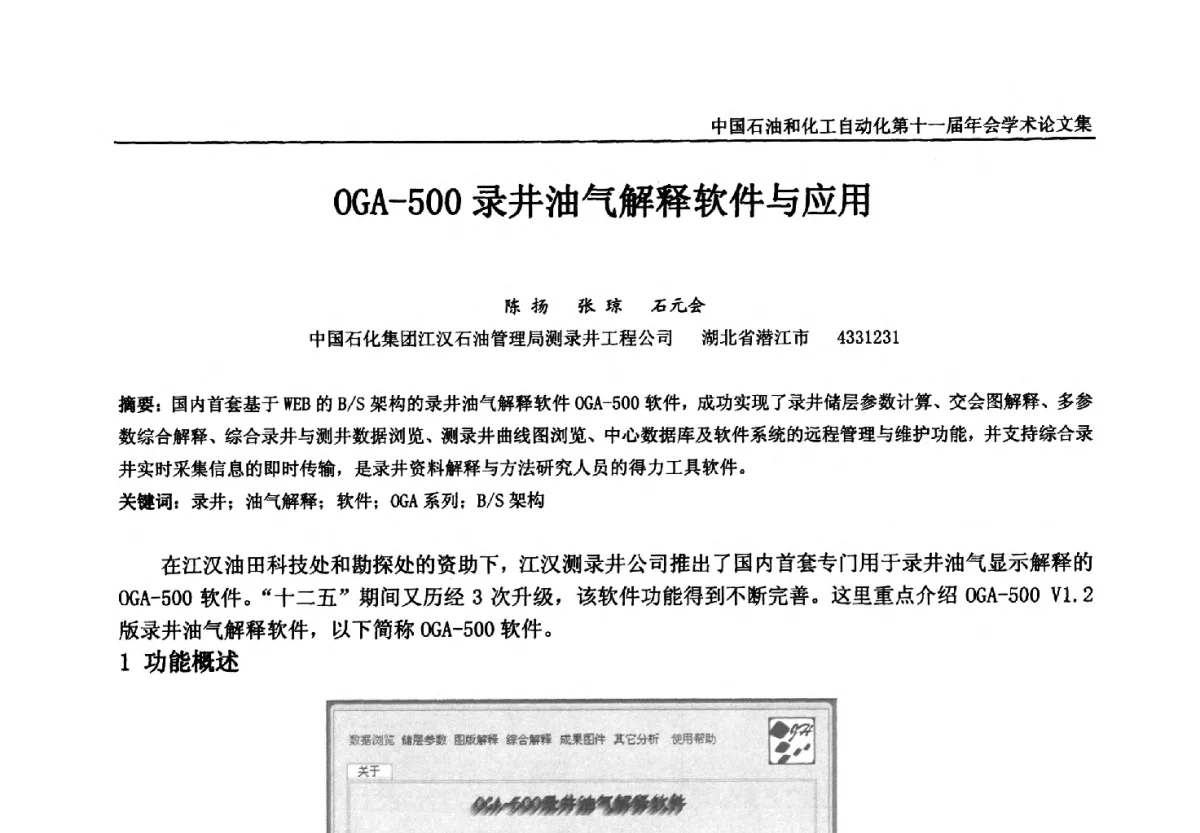 0GA-500录井油气解释软件与应用 - 中国石油和化工自动化第十一届年会