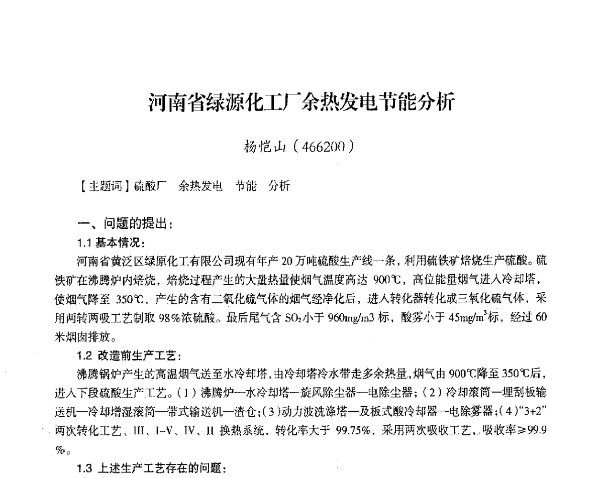 河南省绿源化工厂余热发电节能分析 - 2012年热电联产节能降耗新技术研讨会