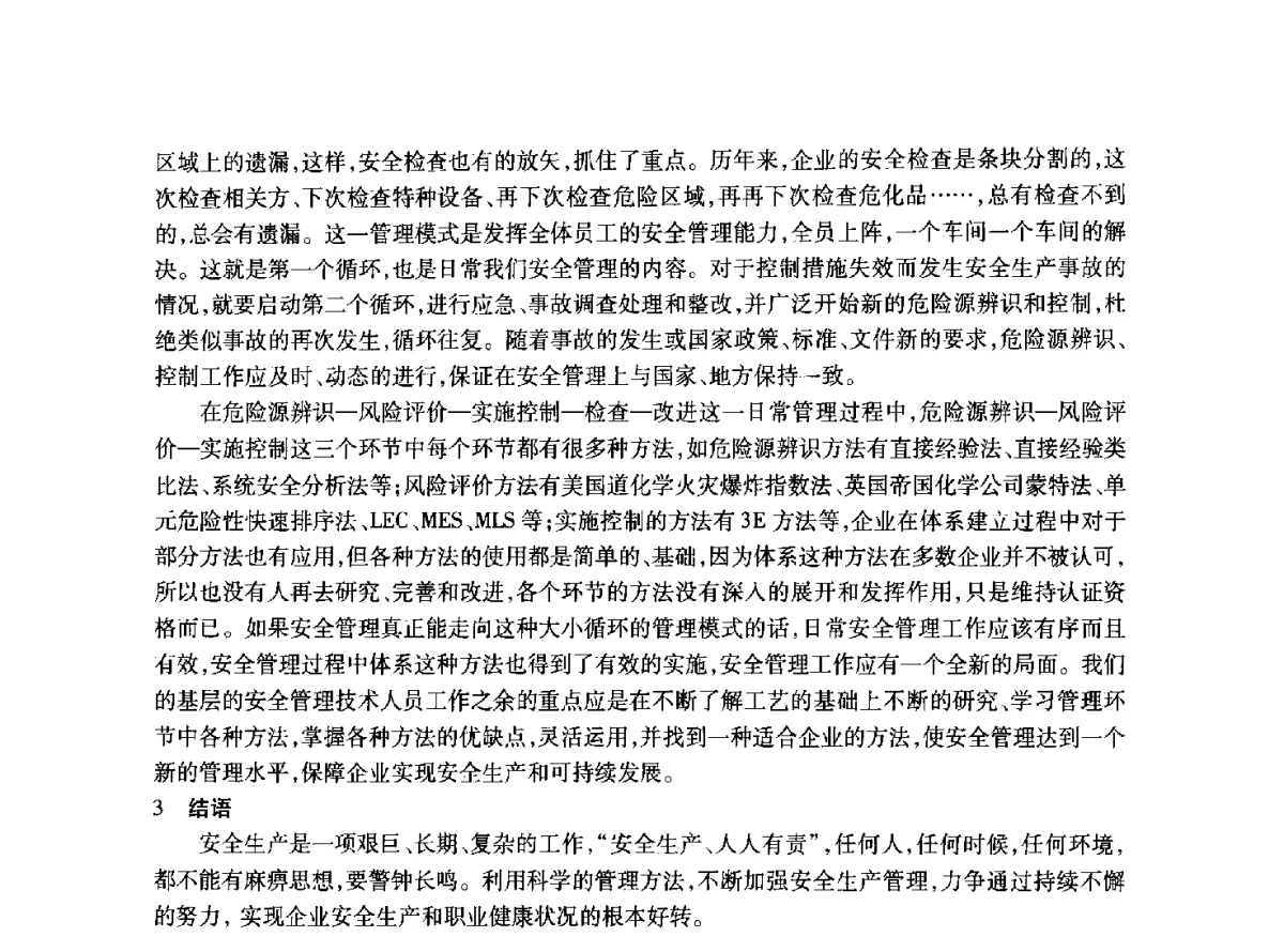 济钢350m3高炉煤气洗涤系统在超高压超流量生产模式下安全管理 - 2011年全国冶金安全环保学术交流会