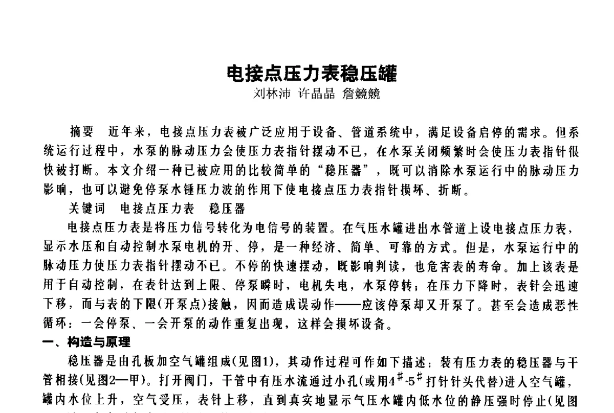 电接点压力表稳压罐 - 北京特高集团2011年特高技术交流会