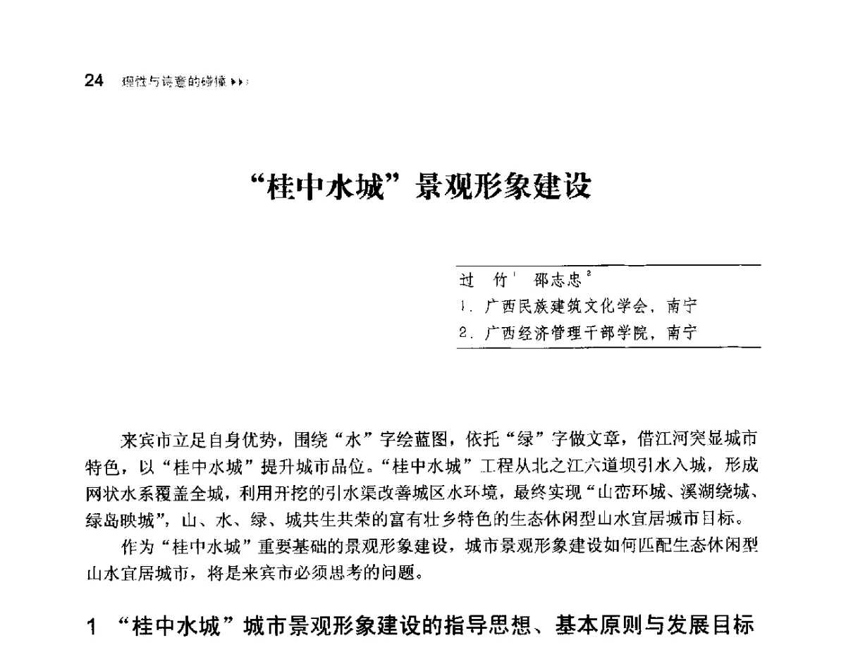 桂中水城景观形象建设 - 首届中国山水城市论坛