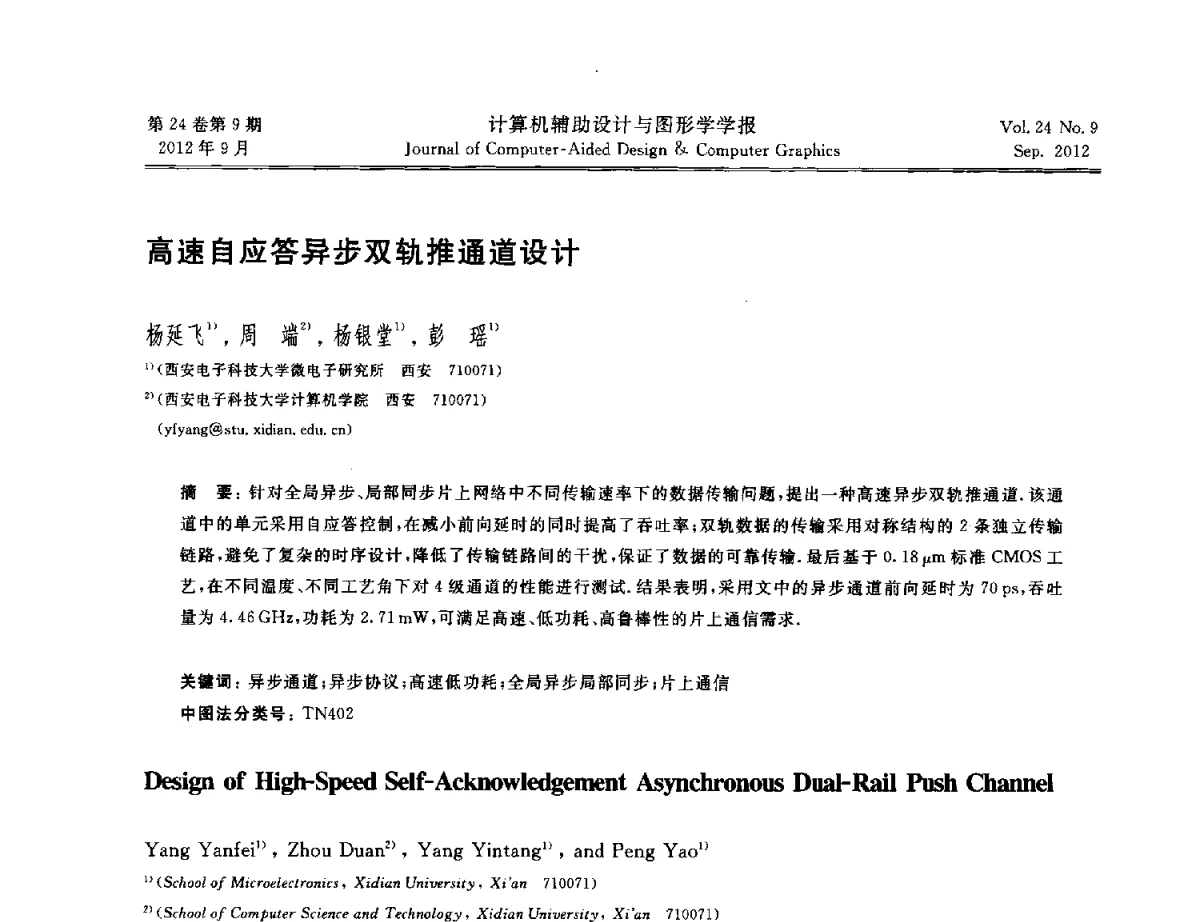 高速自应答异步双轨推通道设计 - 第十二届中国虚拟现实大会